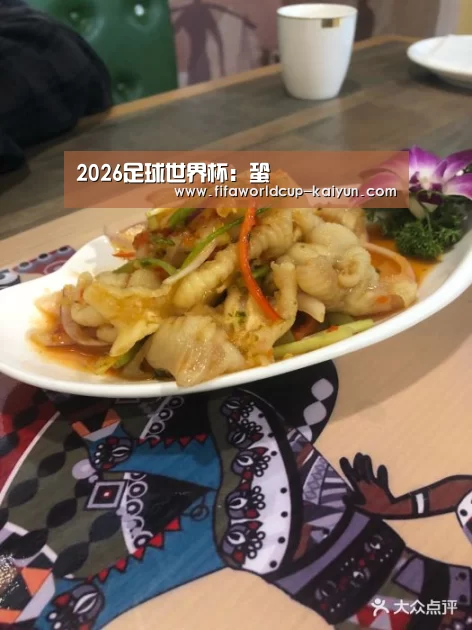 2026足球世界杯:蛩(图1) 2026足球世界杯