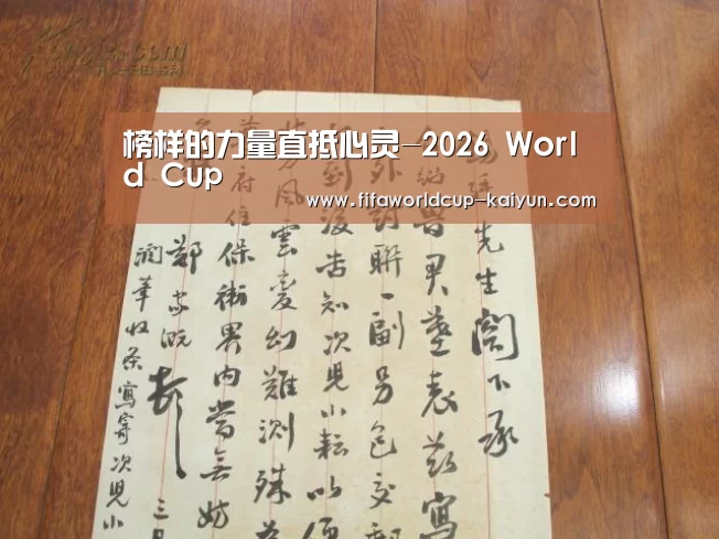 榜样的力量直抵心灵-2026 World Cup(图4) World Cup Sports Tickets
